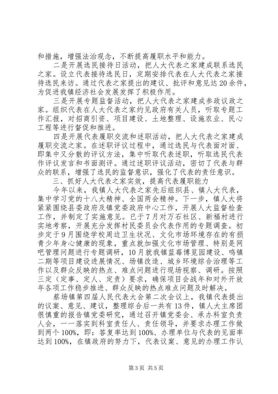人大代表之家创建表态发言稿_第3页