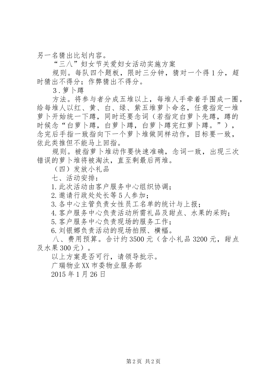 “三八”妇女节关爱妇女活动方案_第2页