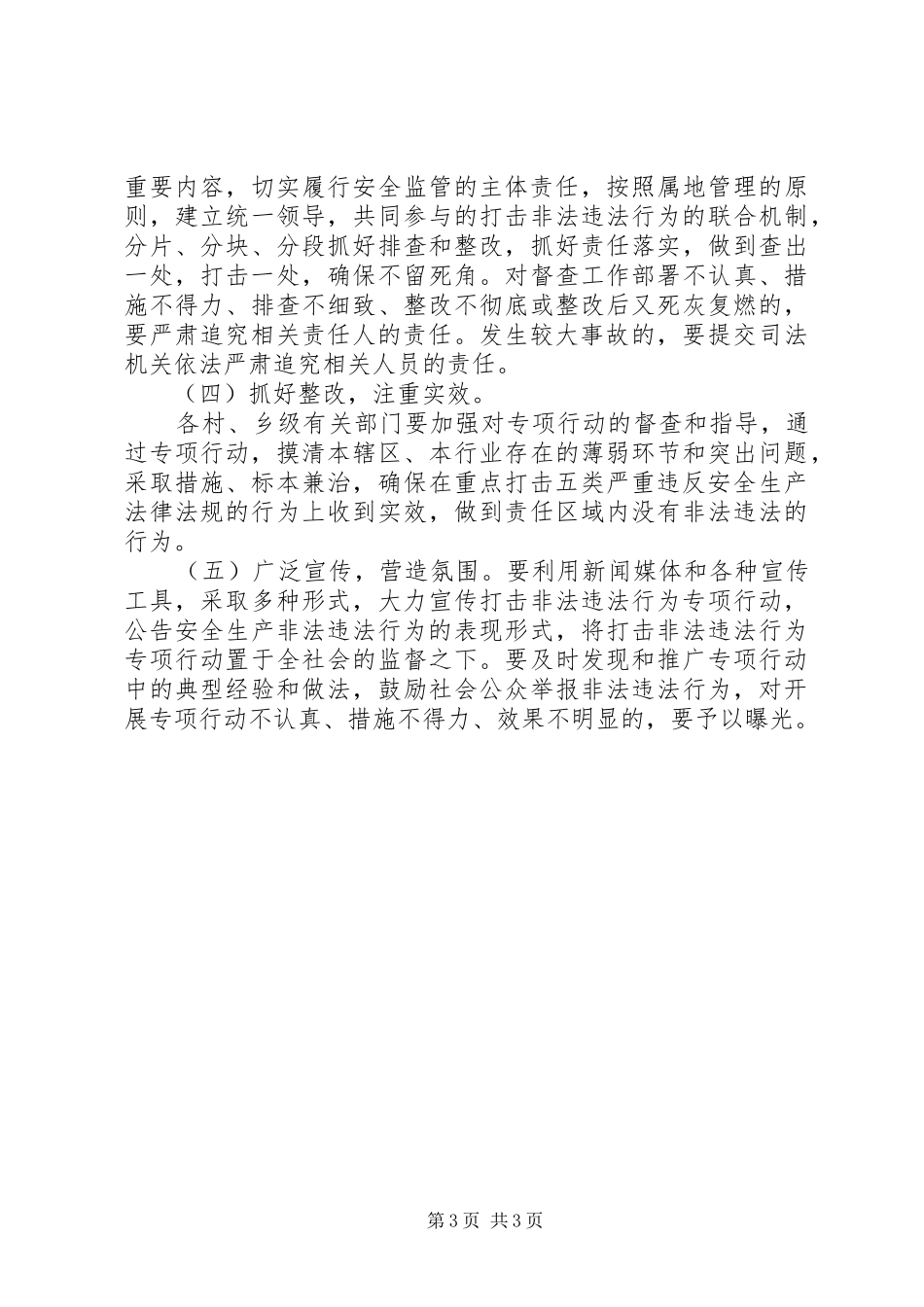 安全生产非法整治工作方案_第3页