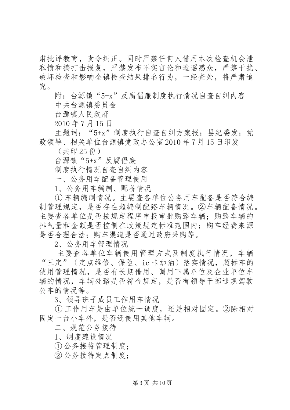 5+X自查自纠方案22_第3页