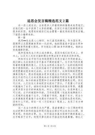 追思会发言精选范文2篇