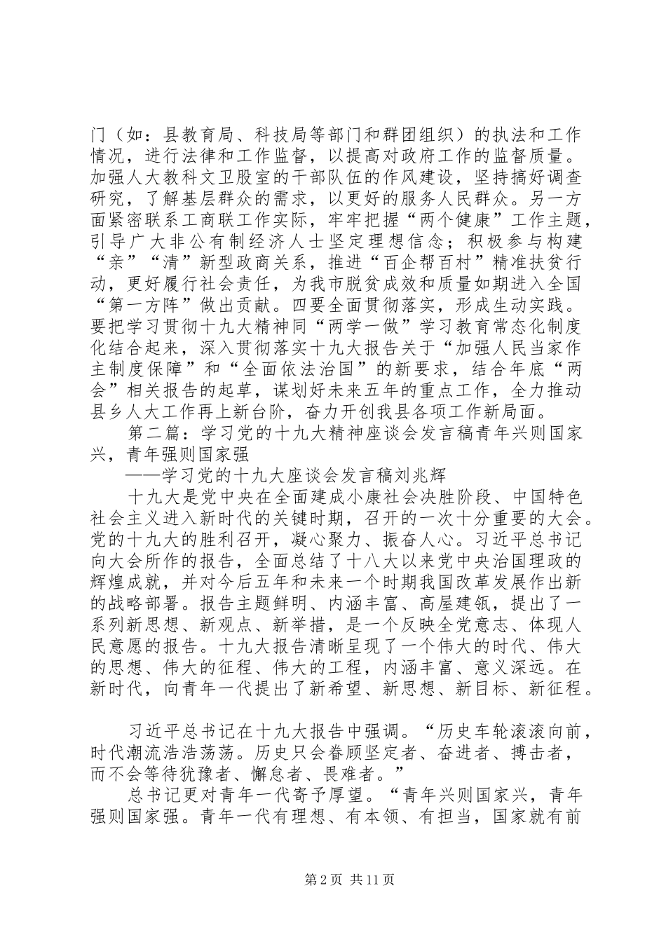 学习党的十九发言_第2页