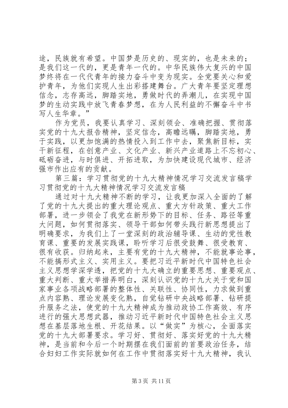 学习党的十九发言_第3页