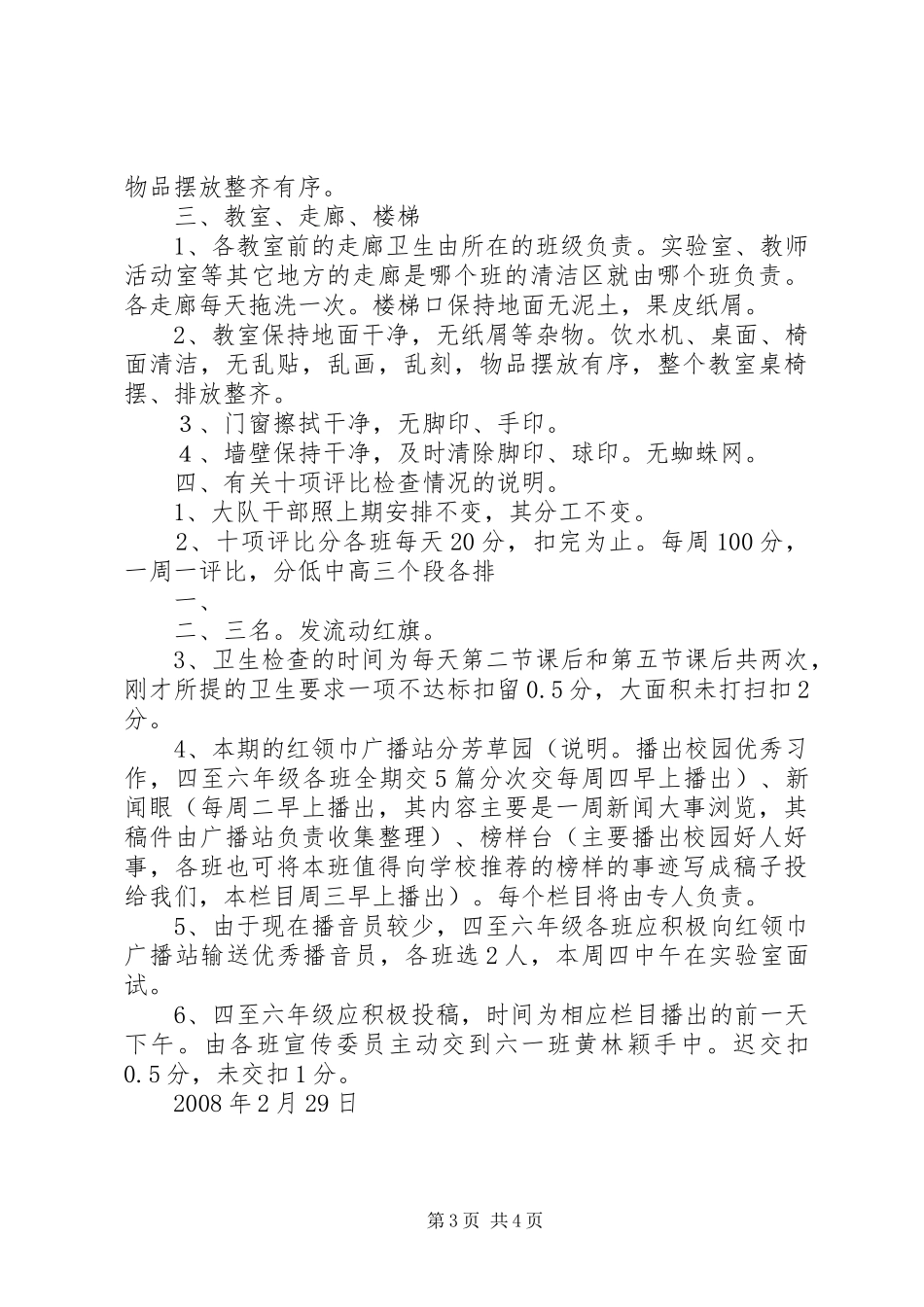 开学典礼少队工作发言_第3页