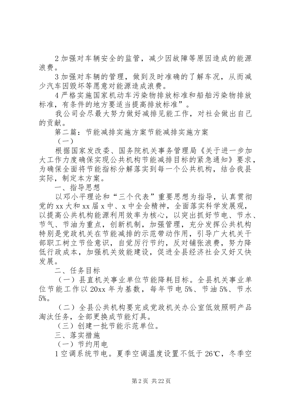 节能减排实施方案三生_第2页