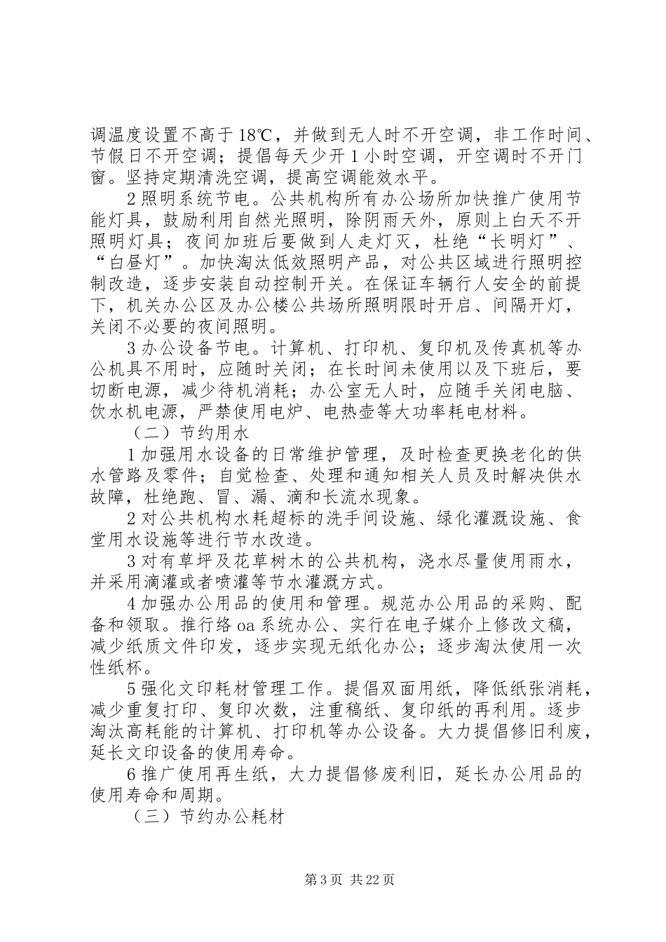 节能减排实施方案三生_第3页