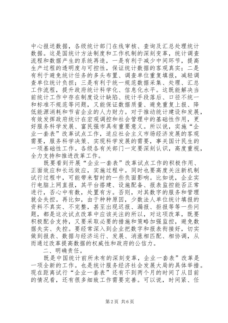 领导在企业改革大会发言稿_第2页