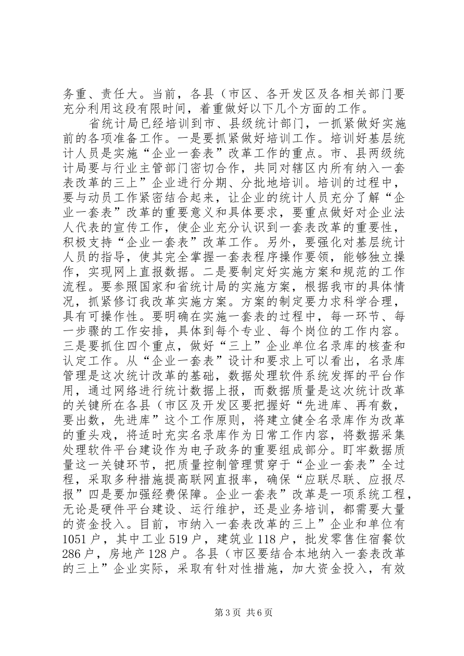 领导在企业改革大会发言稿_第3页