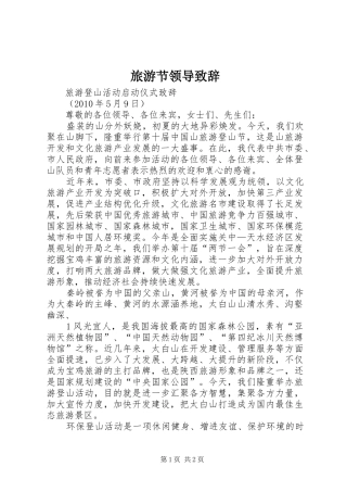 旅游节领导致辞演讲(5)
