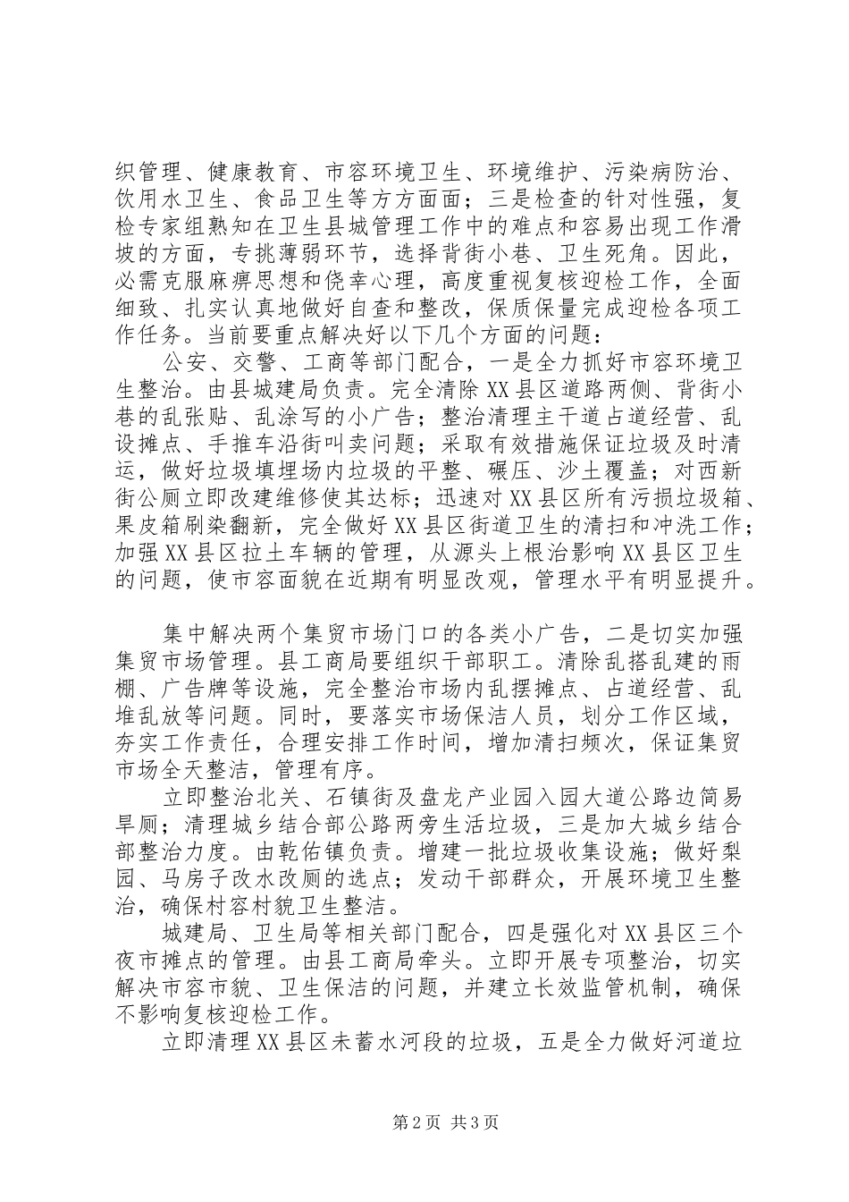 卫生县城复核大会领导发言稿_第2页