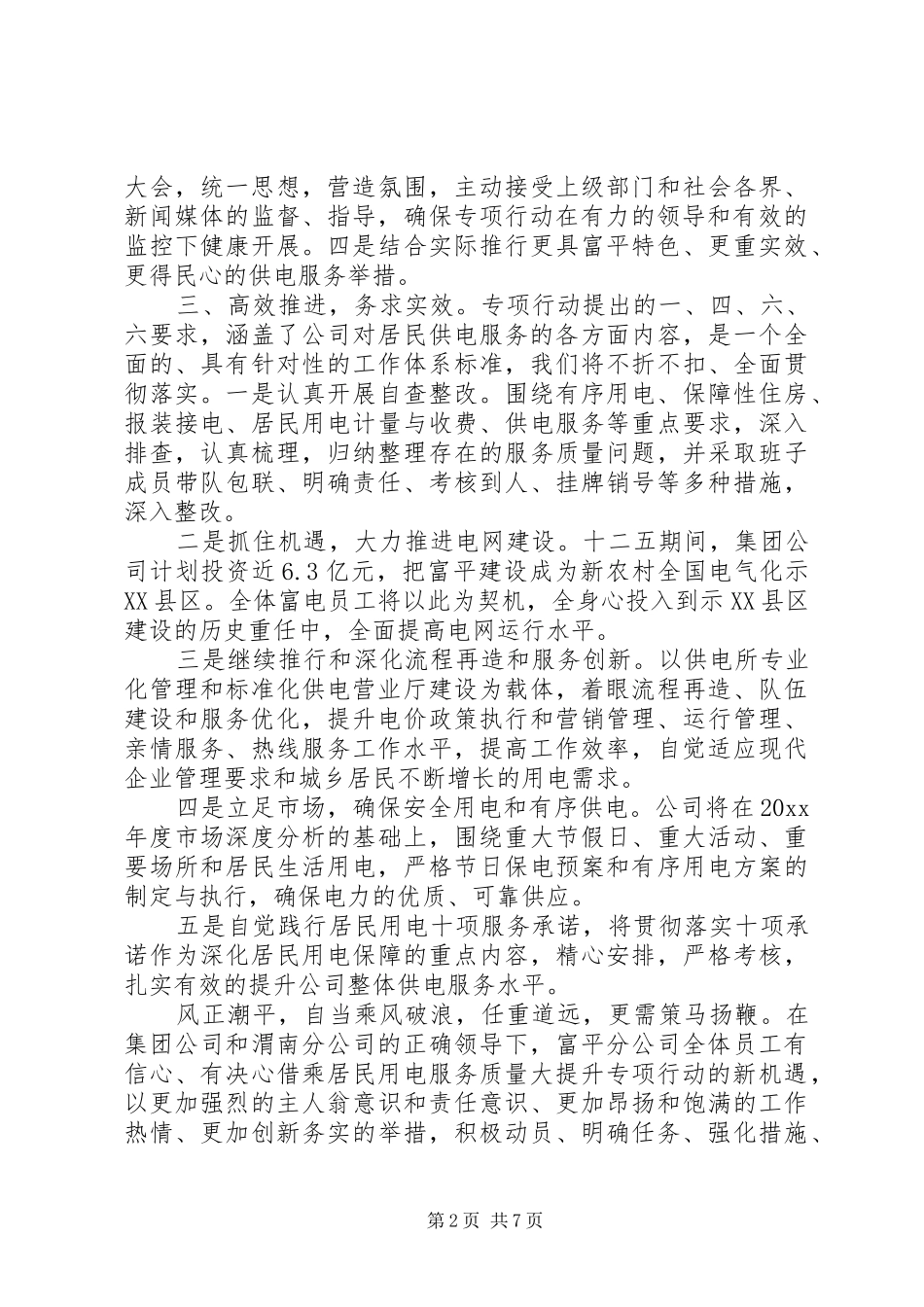 领导表态发言范文3篇_第2页