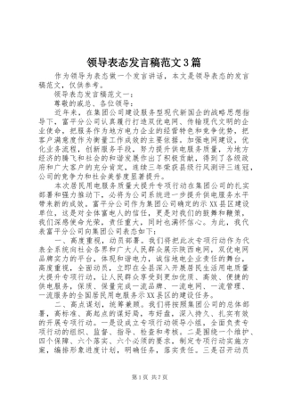 领导表态发言范文3篇