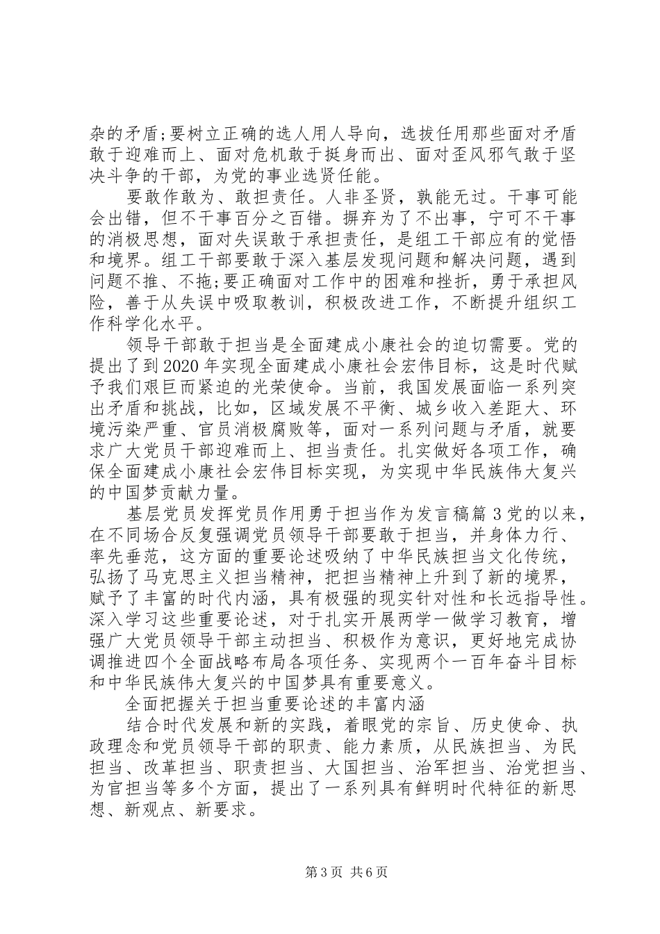 基层党员发挥党员作用勇于担当作为发言_第3页