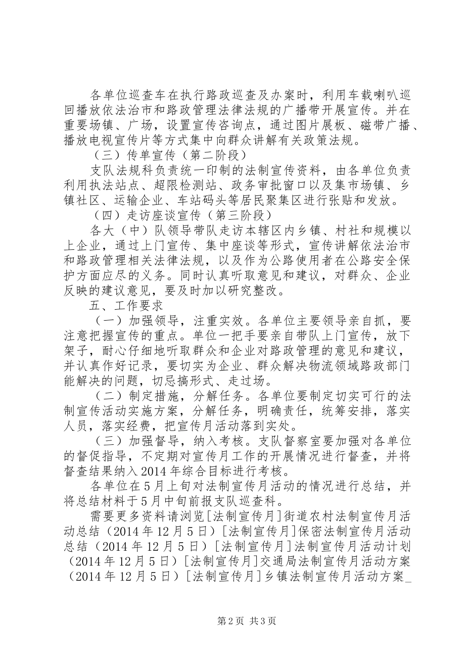 关于开展法制宣传月的活动方案_第2页