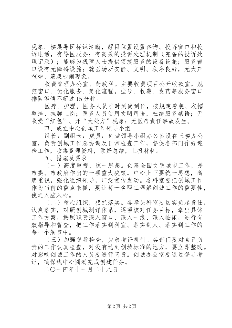 XX社区卫生服务中心创建省级文明城市活动实施方案_第2页