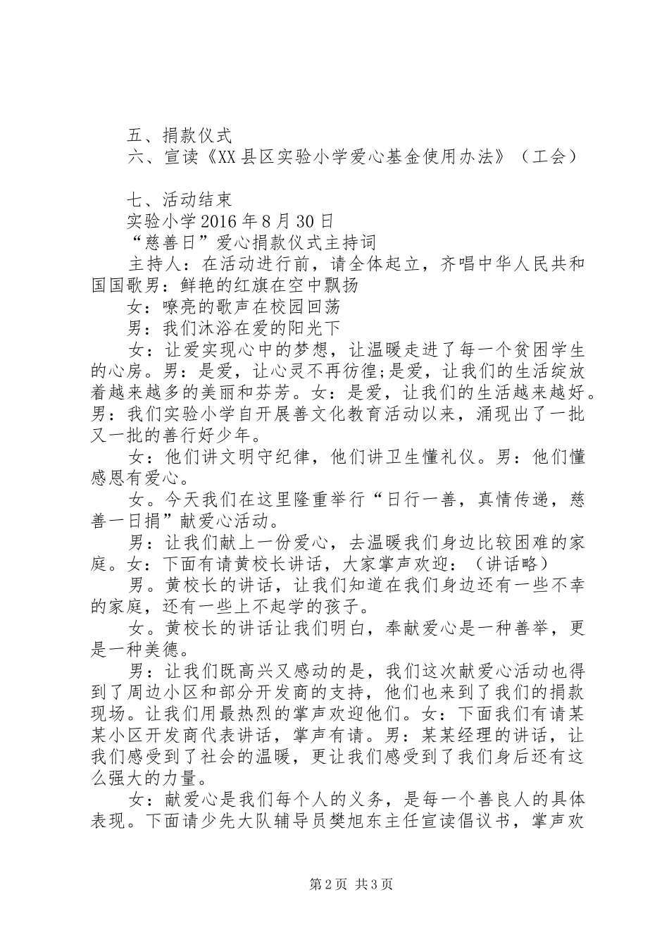 爱心捐款仪式方案及主持词5篇_第2页