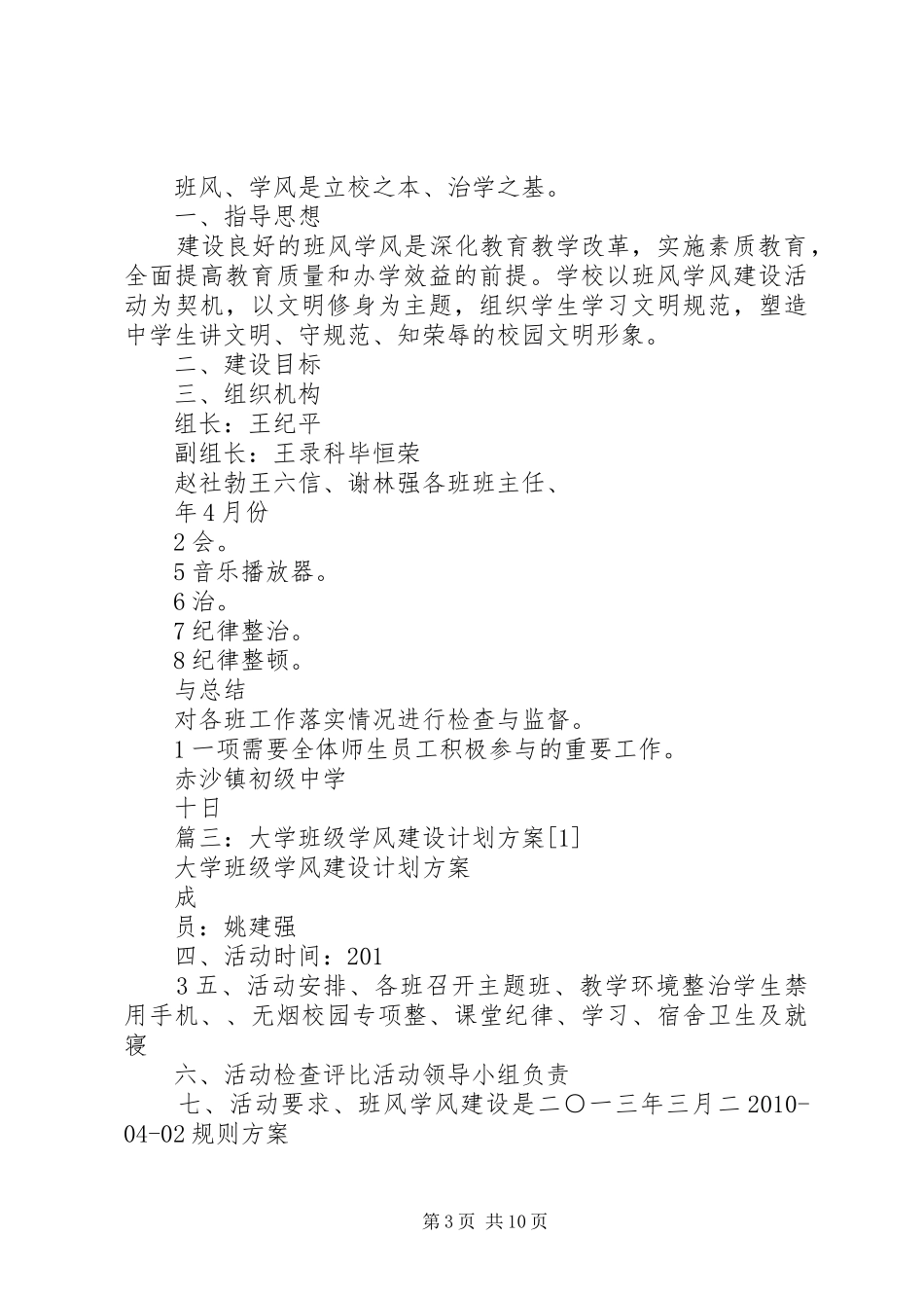 班风学风建设的具体方案_第3页