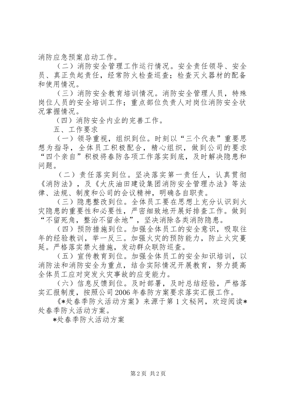X处春季防火活动方案_第2页