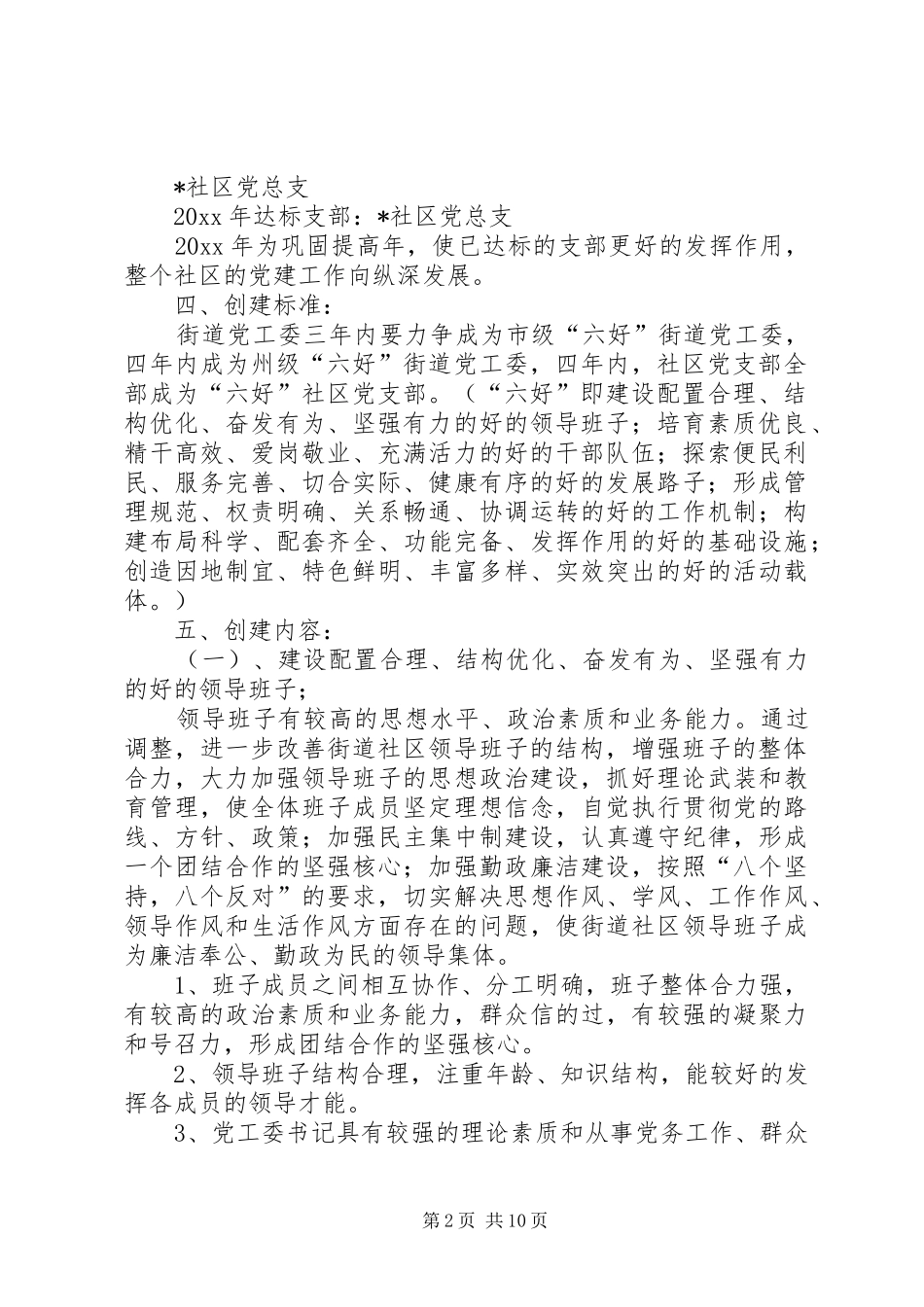 街道党建-三级联创-实施方案_第2页