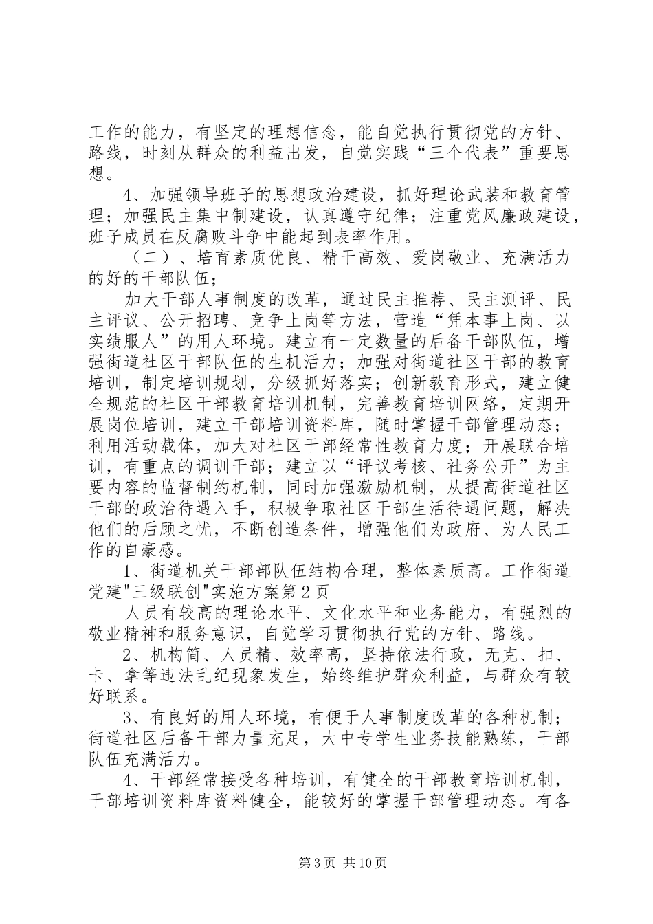 街道党建-三级联创-实施方案_第3页