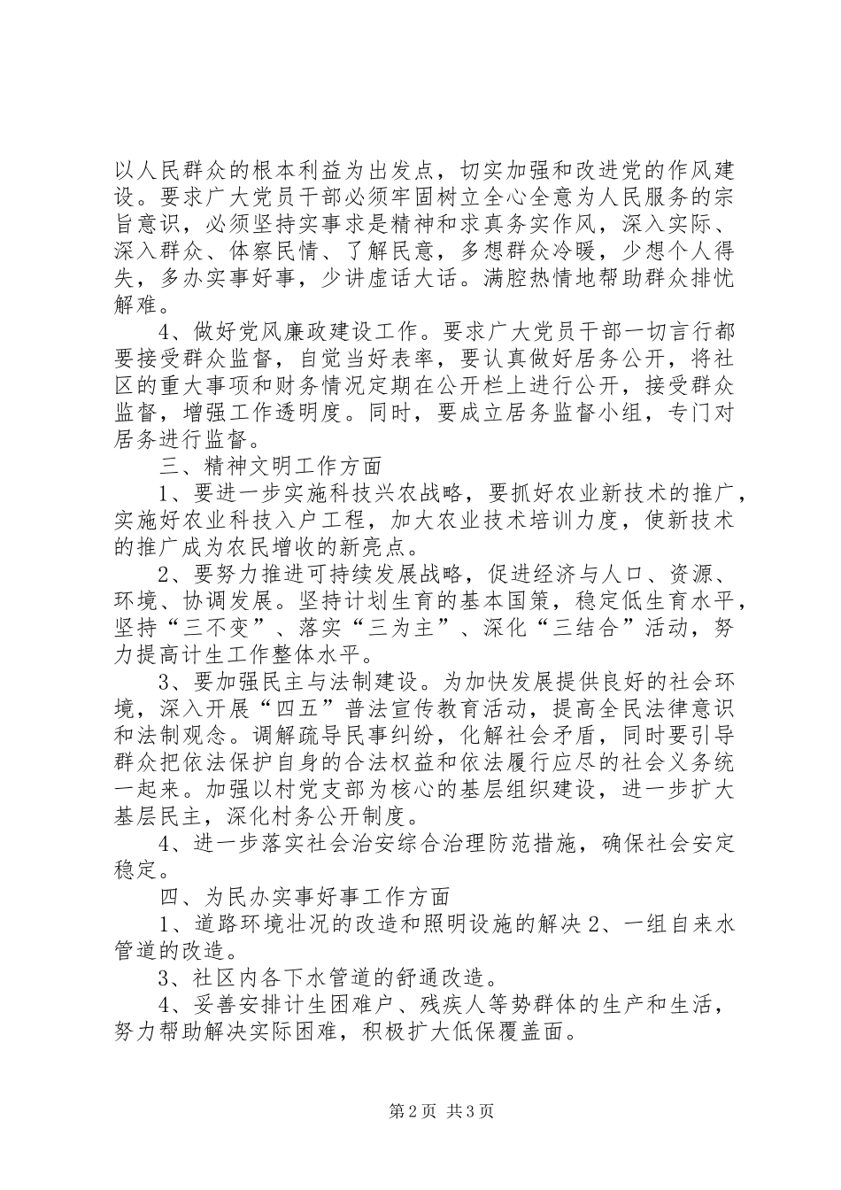 社区党支部副书记竞选发言稿_第2页