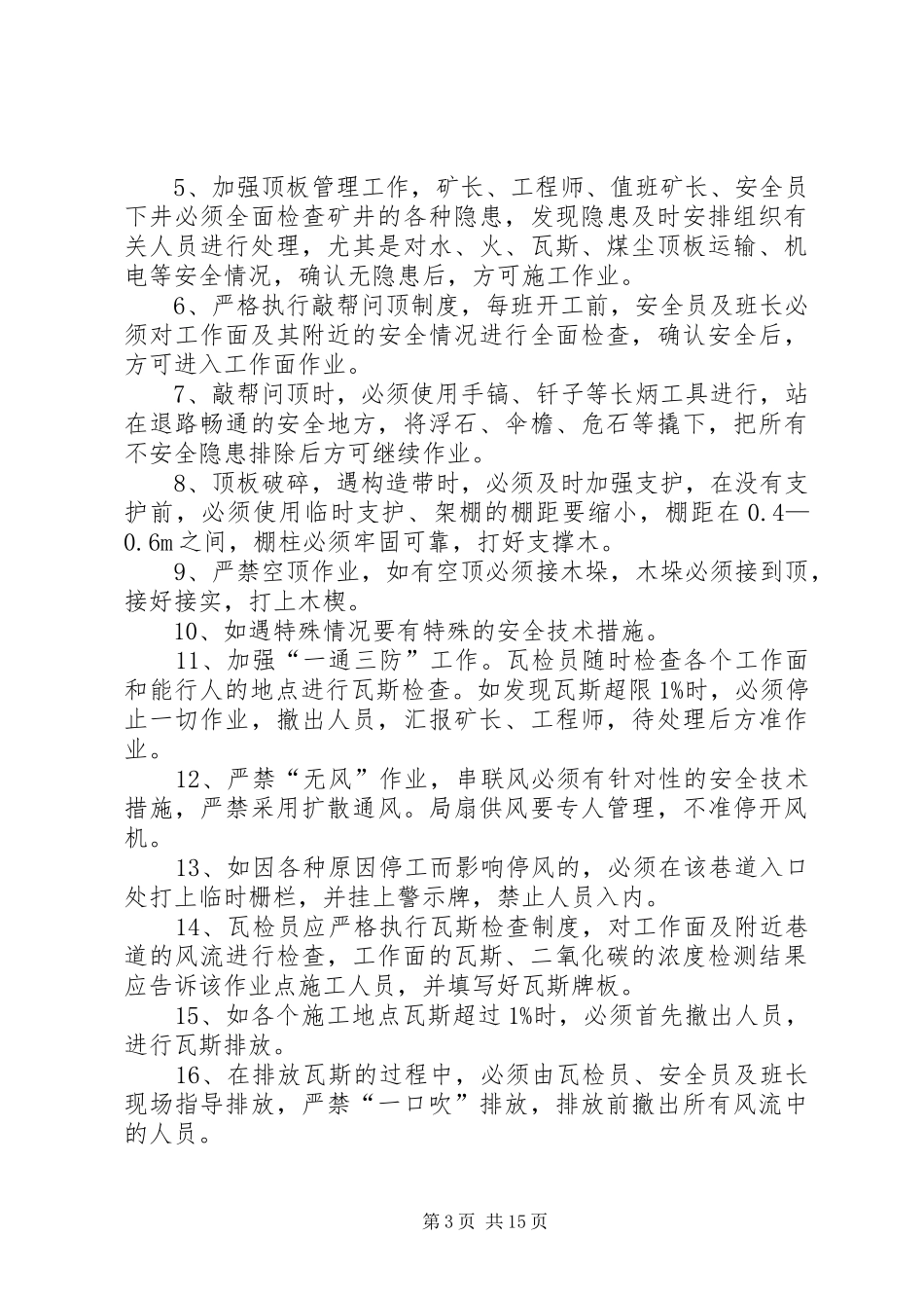 恒瑞矿业公司整改方案2_第3页