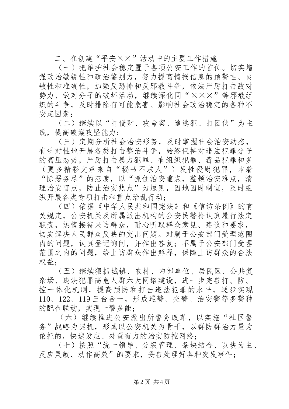 在全县创建平安动员会议上的表态发言材料_第2页