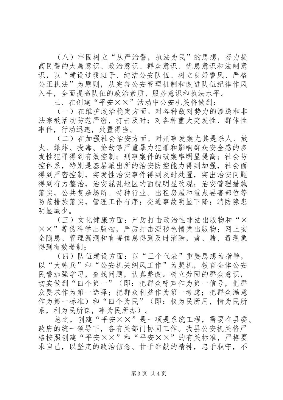 在全县创建平安动员会议上的表态发言材料_第3页