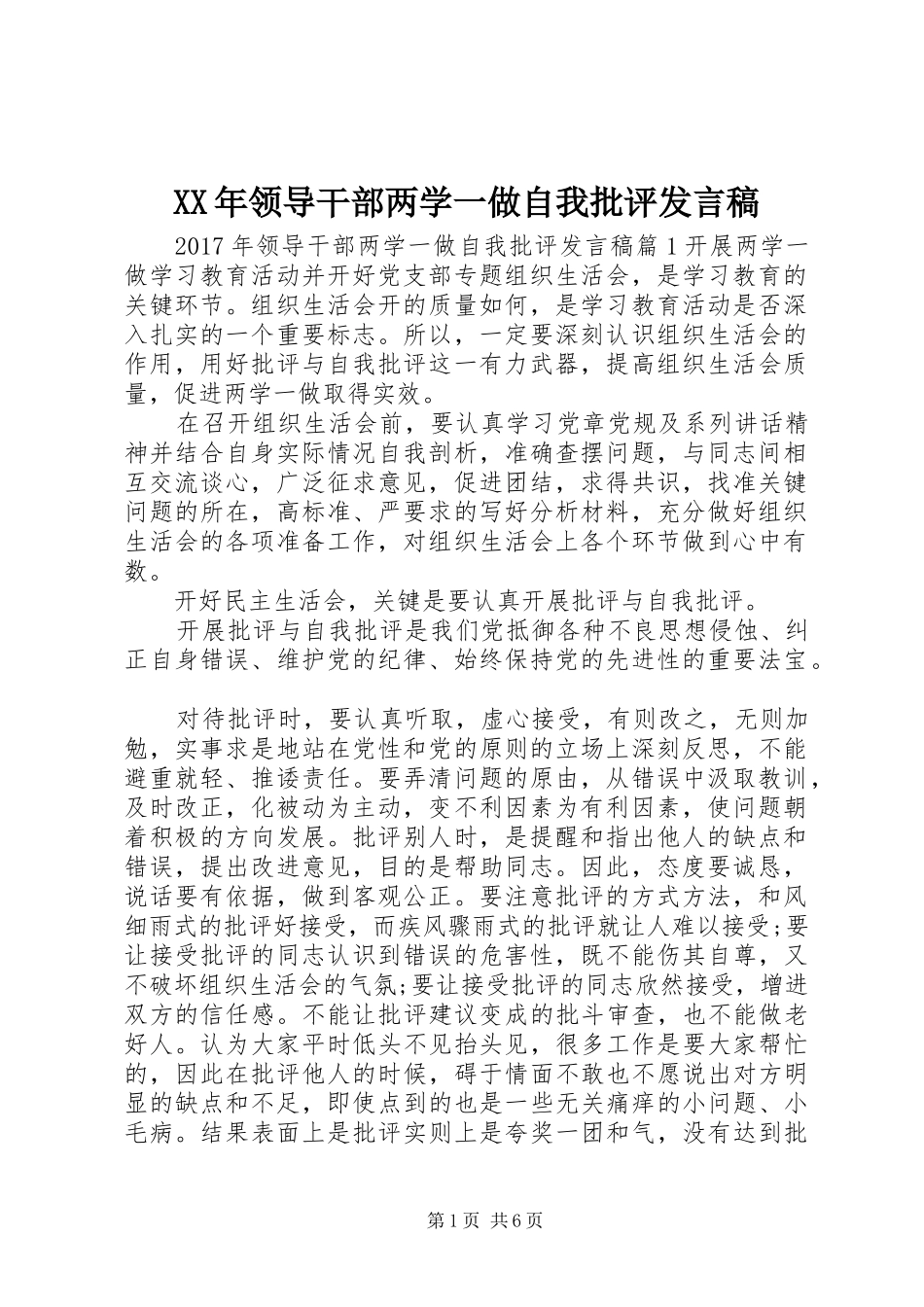 XX年领导干部两学一做自我批评发言_第1页