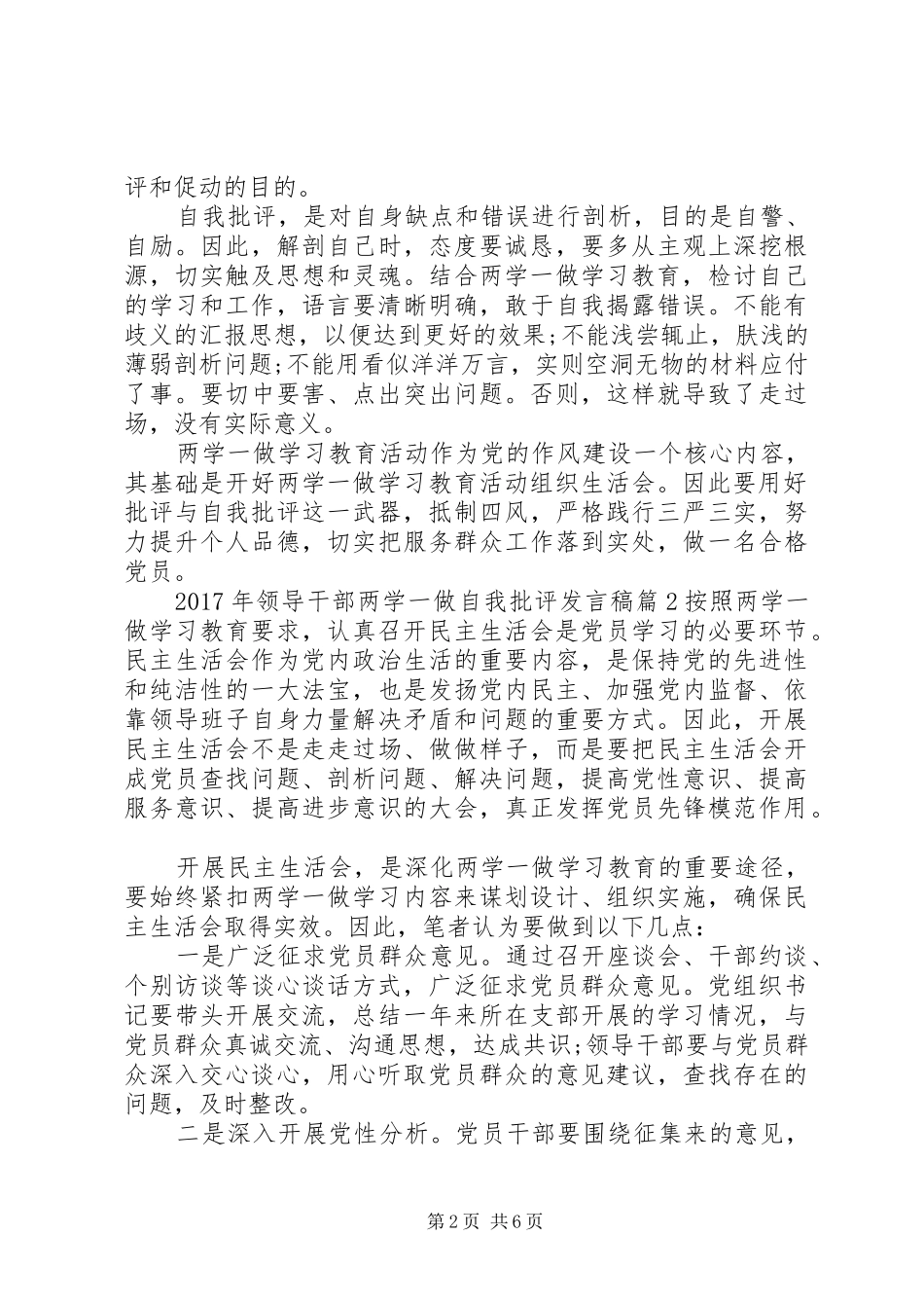 XX年领导干部两学一做自我批评发言_第2页