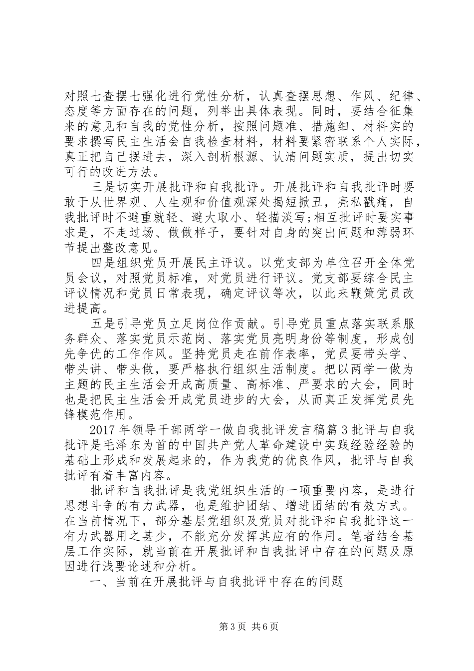 XX年领导干部两学一做自我批评发言_第3页