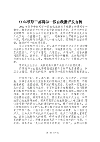 XX年领导干部两学一做自我批评发言