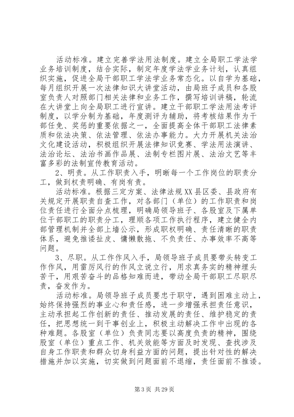 关于解放思想大讨论活动方案_第3页