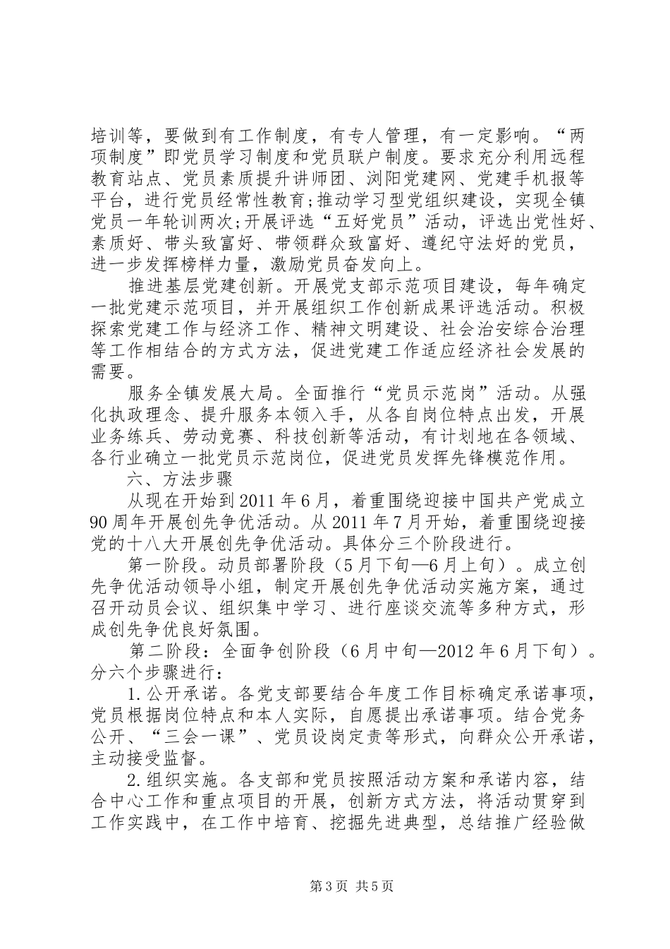 创先争优指导思想与具体方案_第3页