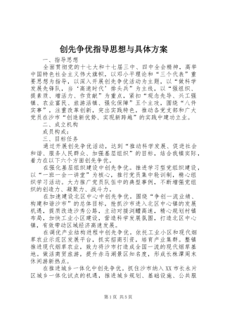 创先争优指导思想与具体方案