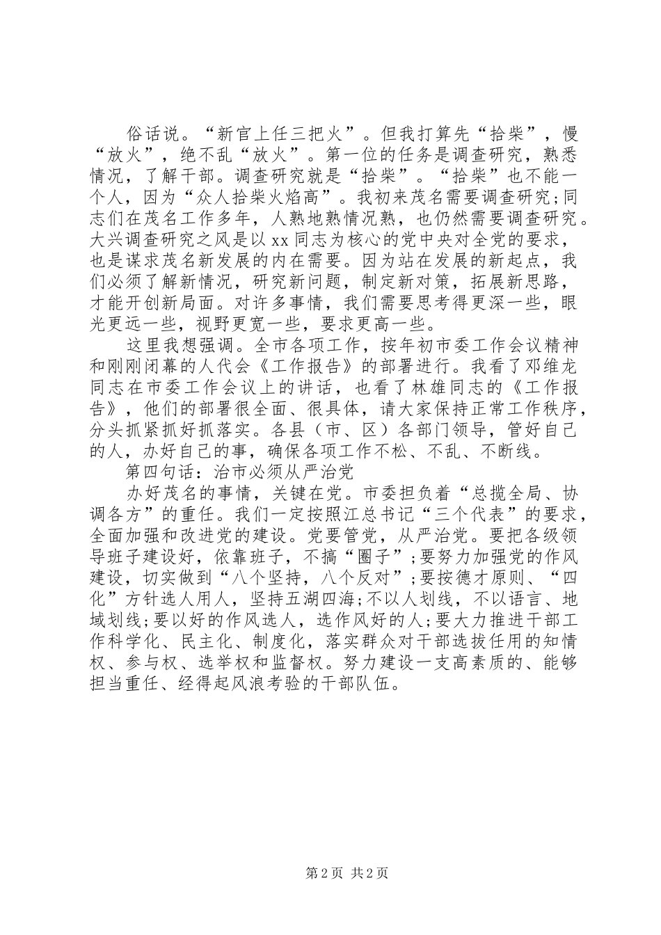 关于市长就职演说优秀范文_第2页