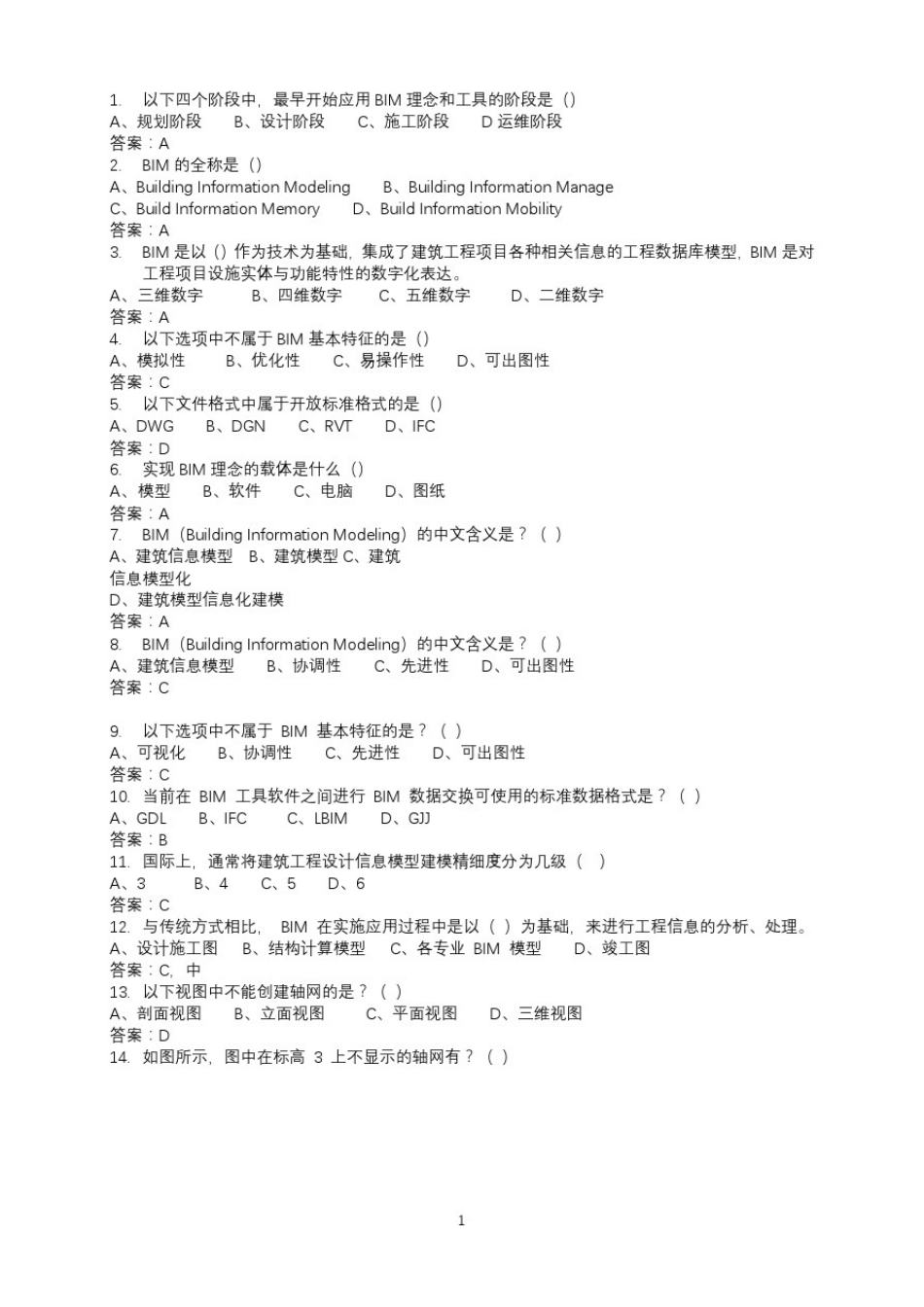 1+x理论题库(12月13号增加)_第1页