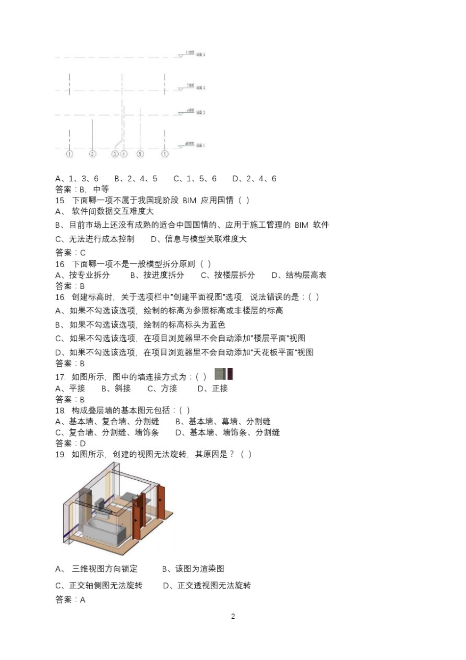 1+x理论题库(12月13号增加)_第2页