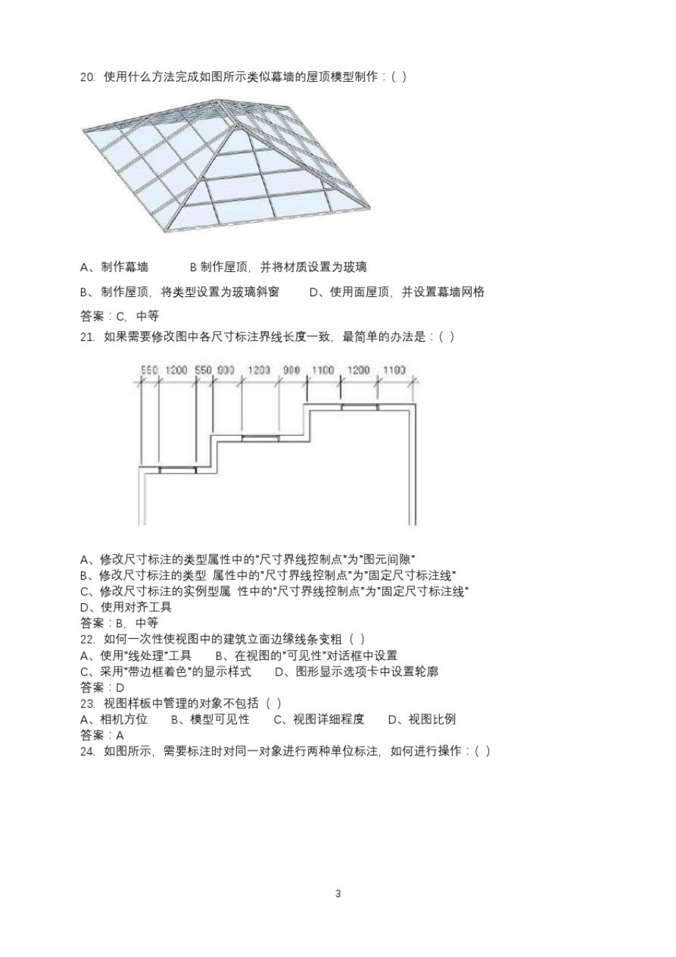 1+x理论题库(12月13号增加)_第3页