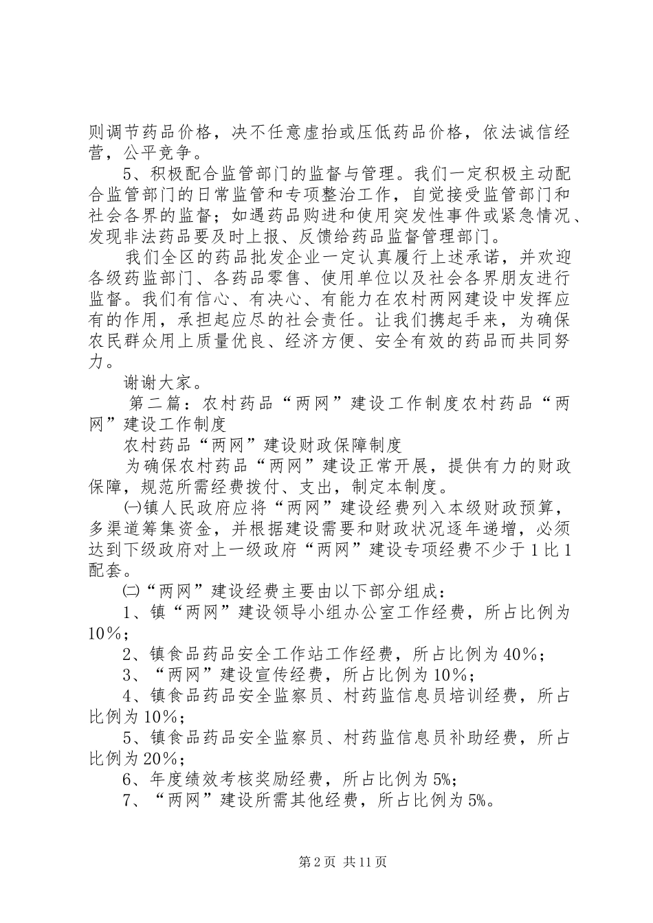 在农村药品两网建设工作会上的发言稿_第2页