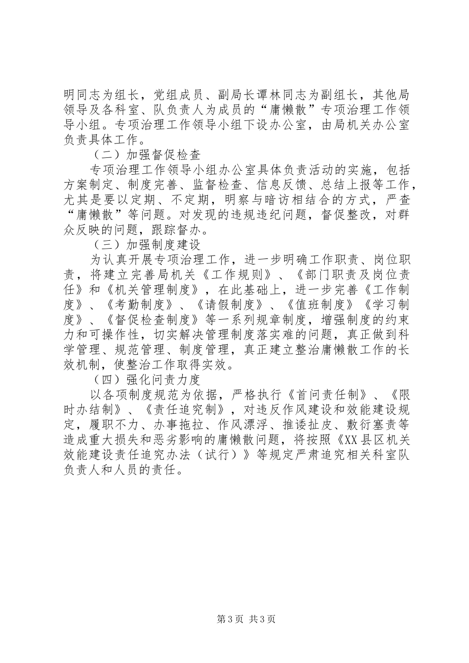 纪委庸懒散整治工作方案_第3页