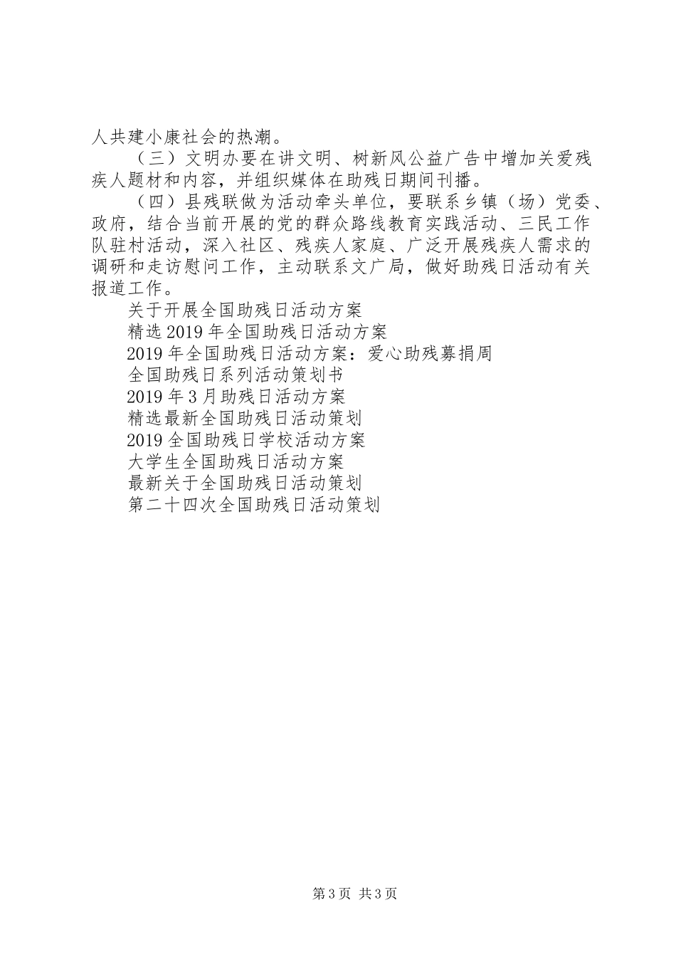 XX年全国助残日活动方案范文_第3页
