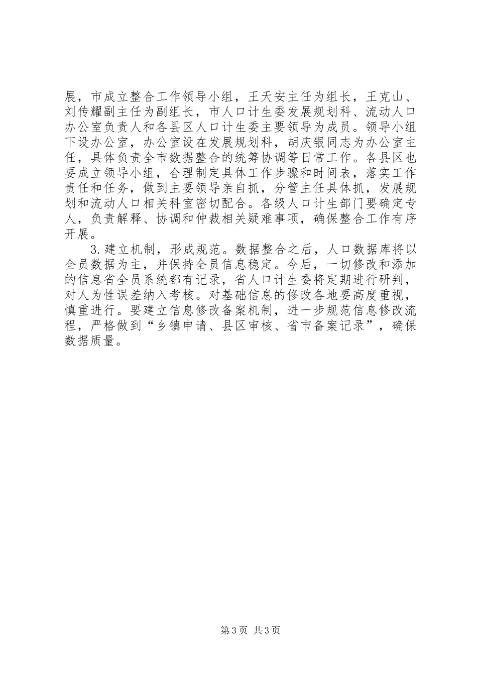 计生委数据整合工作方案_第3页