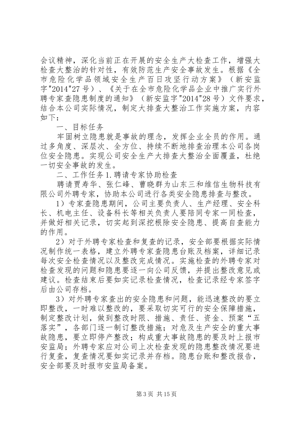 道路运输安全大排查大整治工作实施方案_第3页