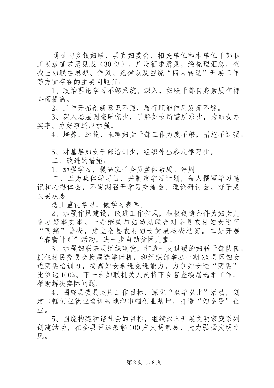 高中图书室整改方案要点_第2页