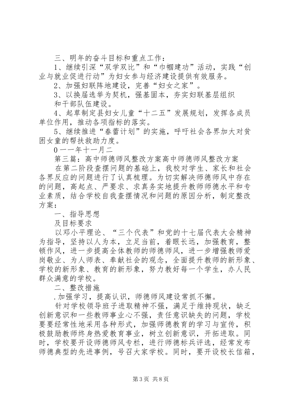 高中图书室整改方案要点_第3页
