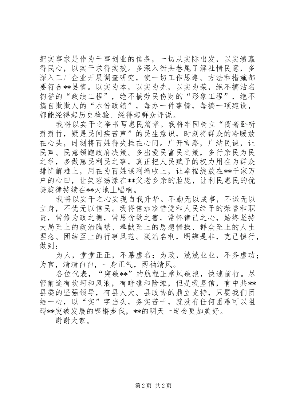 县长在县人大会议表态发言稿_第2页