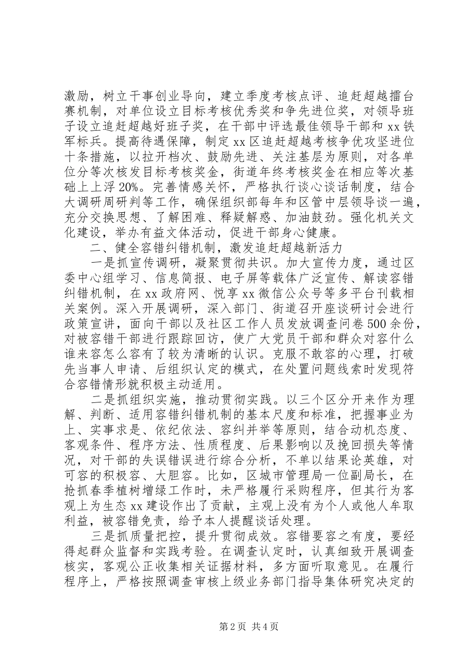 落实“三项机制”经验交流发言材料提纲_第2页
