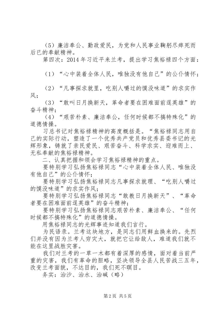 集团三严三实专题学习发言材料提纲_第2页