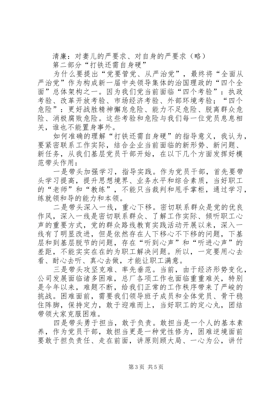 集团三严三实专题学习发言材料提纲_第3页